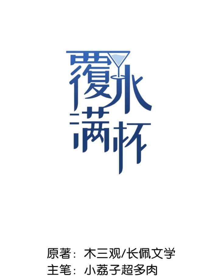 Nước Đổ Đầy Ly - Chương 10 - Trang 3