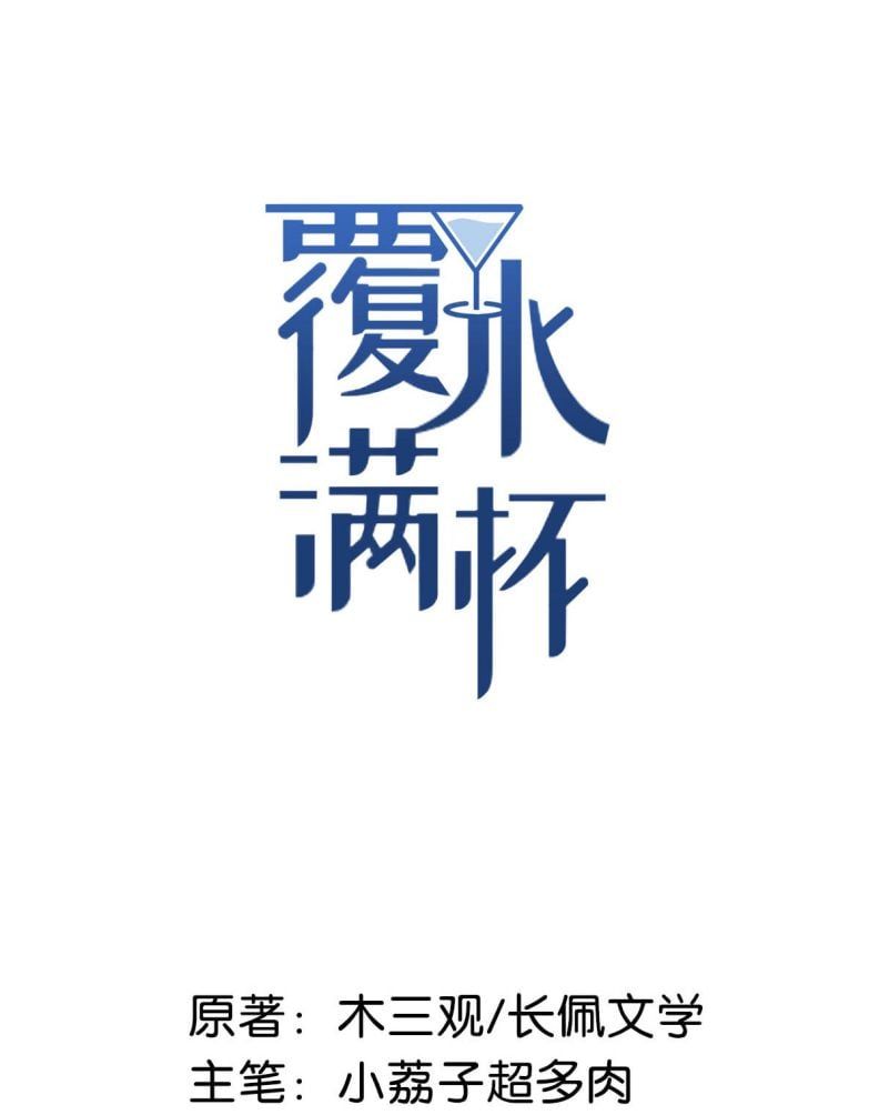 Nước Đổ Đầy Ly - Chương 19 - Trang 3