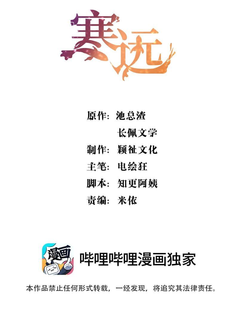 Hàn Viễn - Chương 117 - Trang 4