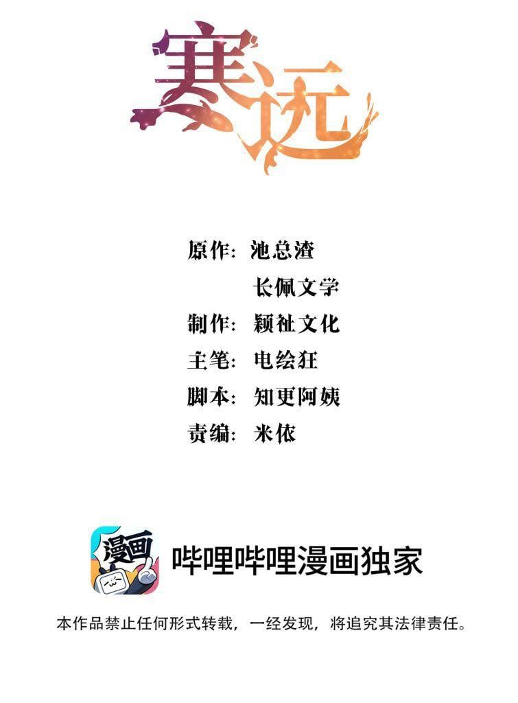 Hàn Viễn - Chương 57 - Trang 3