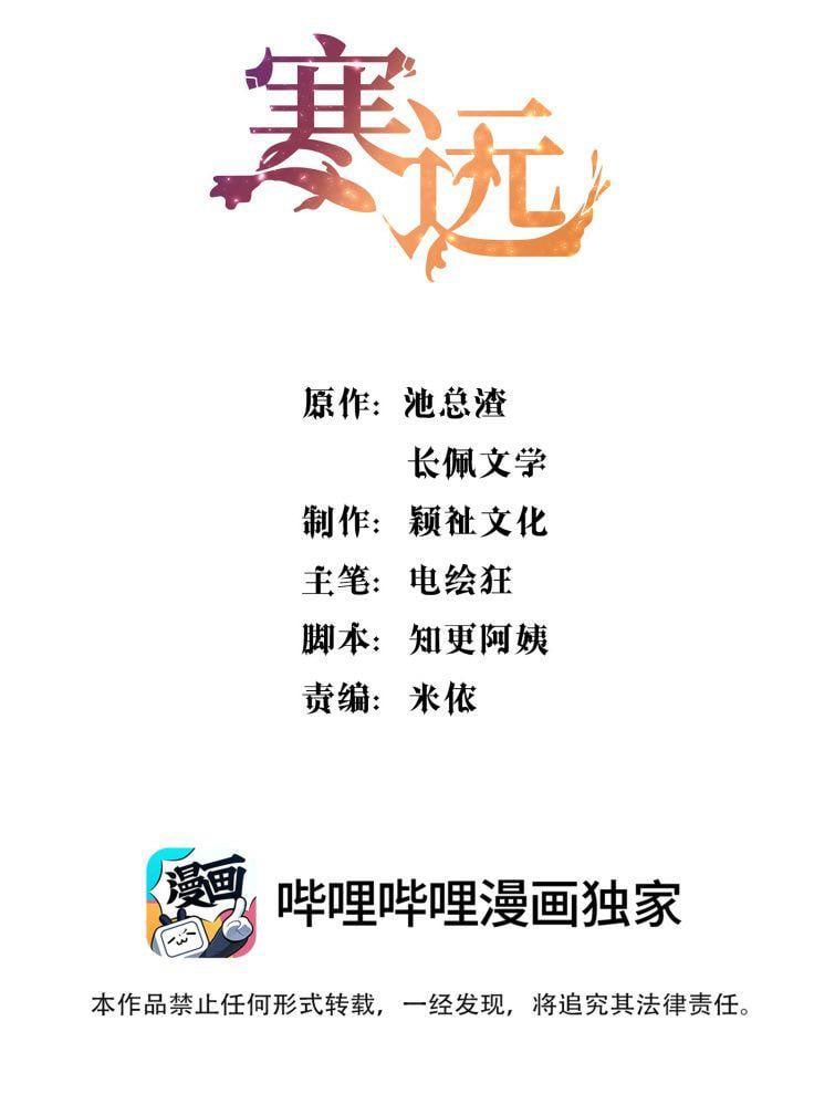 Hàn Viễn - Chương 62 - Trang 3