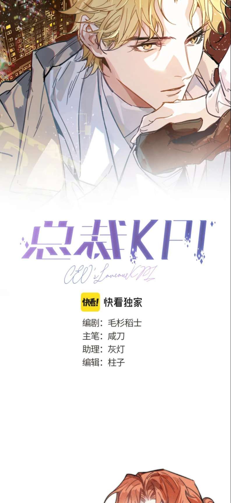 Tổng Tài Kpi - Chương 11 - Trang 14