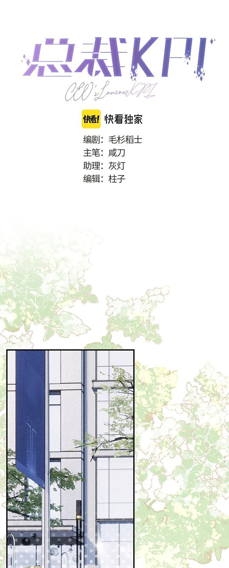 Tổng Tài Kpi - Chương 4 - Trang 16