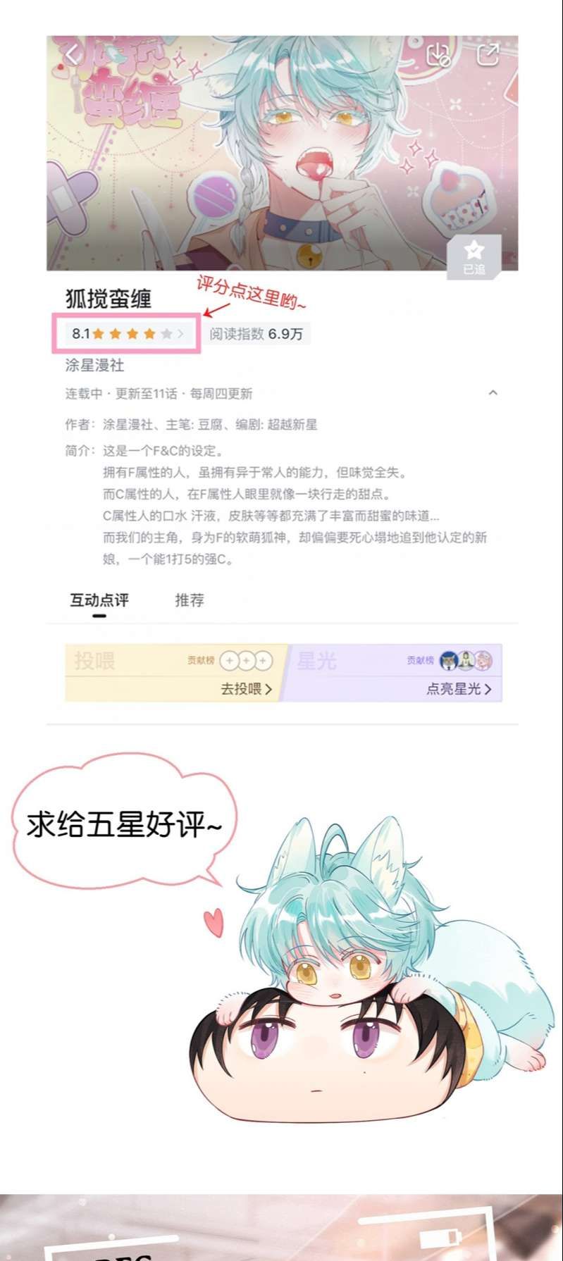 Hồ Ly Rắc Rối - Chương 10 - Trang 50