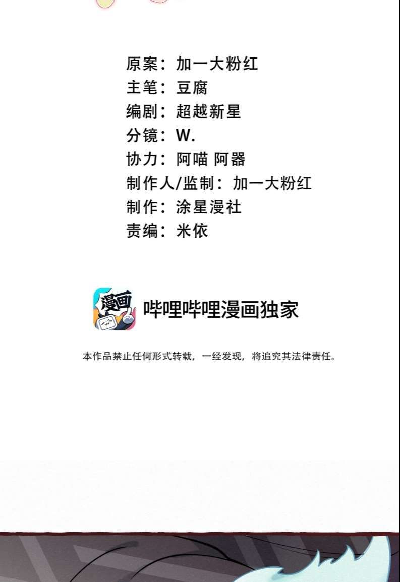 Hồ Ly Rắc Rối - Chương 11 - Trang 3