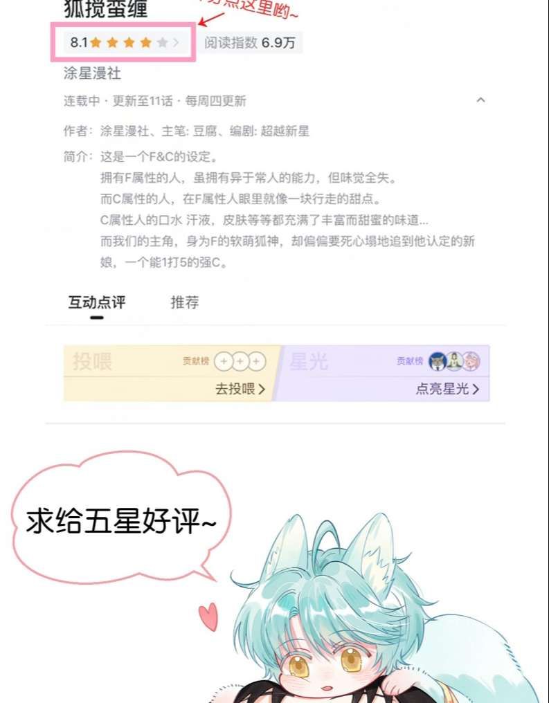 Hồ Ly Rắc Rối - Chương 11 - Trang 49