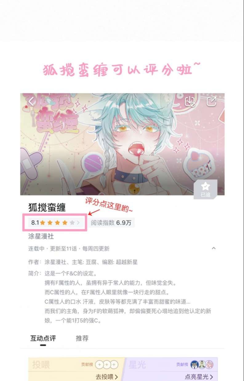 Hồ Ly Rắc Rối - Chương 12 - Trang 49