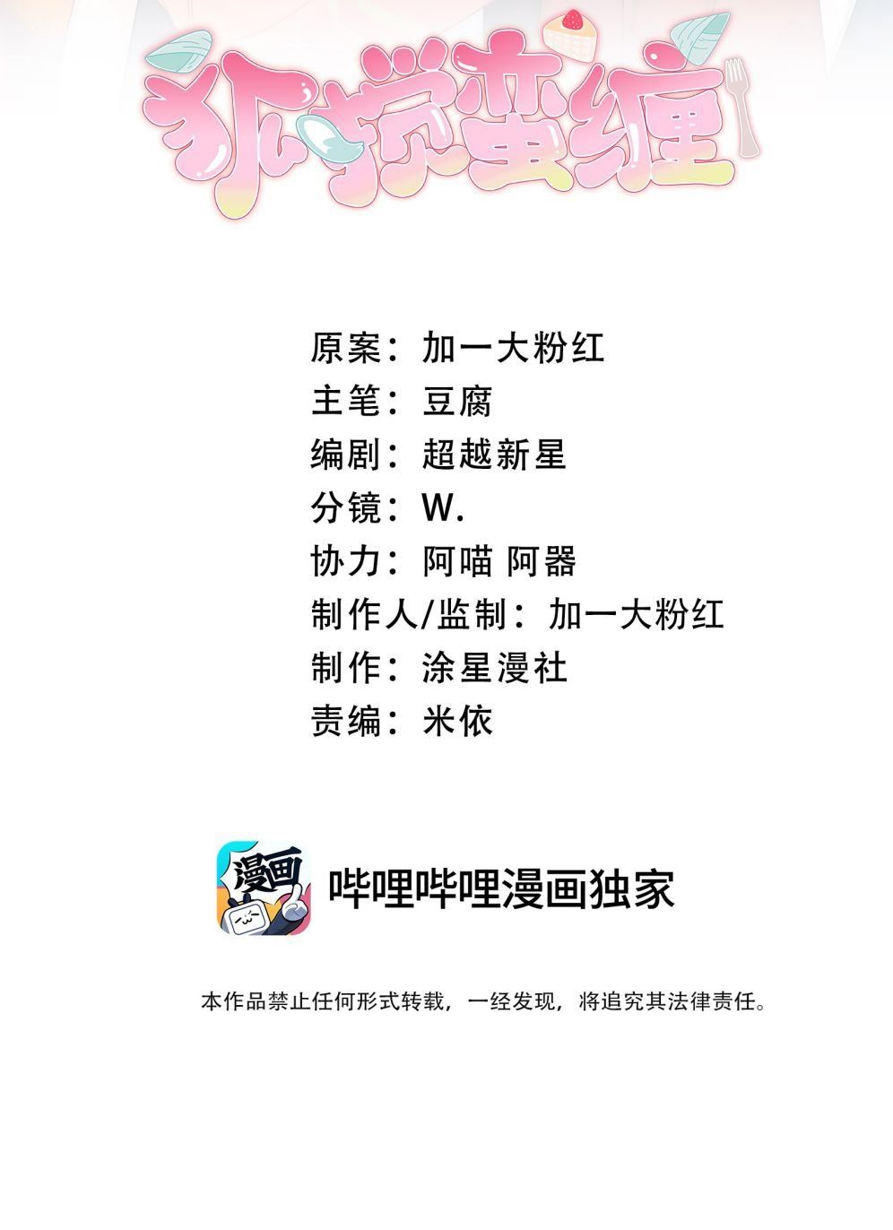 Hồ Ly Rắc Rối - Chương 19 - Trang 4