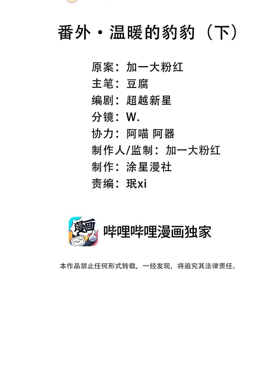 Hồ Ly Rắc Rối - Chương 2 - Trang 4