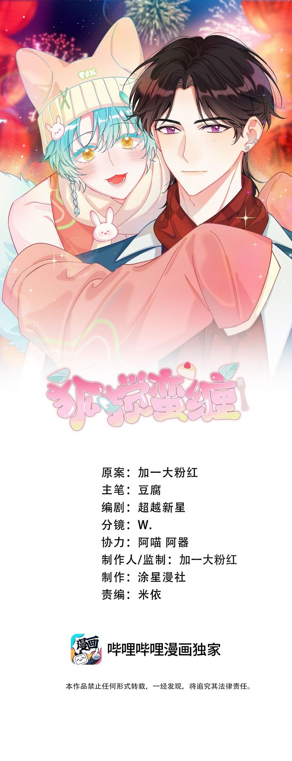 Hồ Ly Rắc Rối - Chương 20 - Trang 3