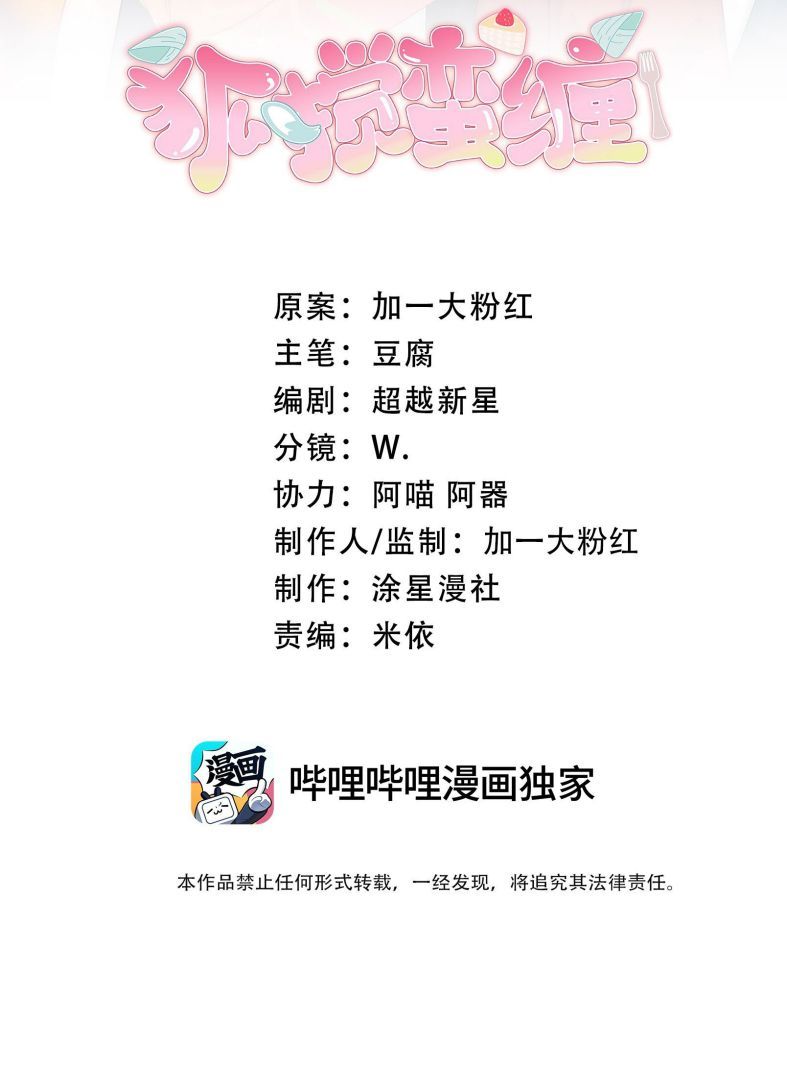 Hồ Ly Rắc Rối - Chương 24 - Trang 3