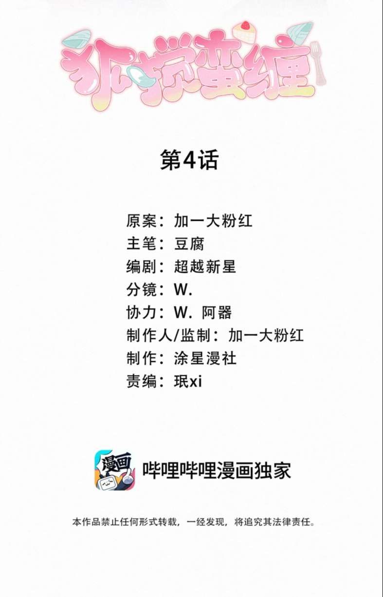 Hồ Ly Rắc Rối - Chương 4 - Trang 3