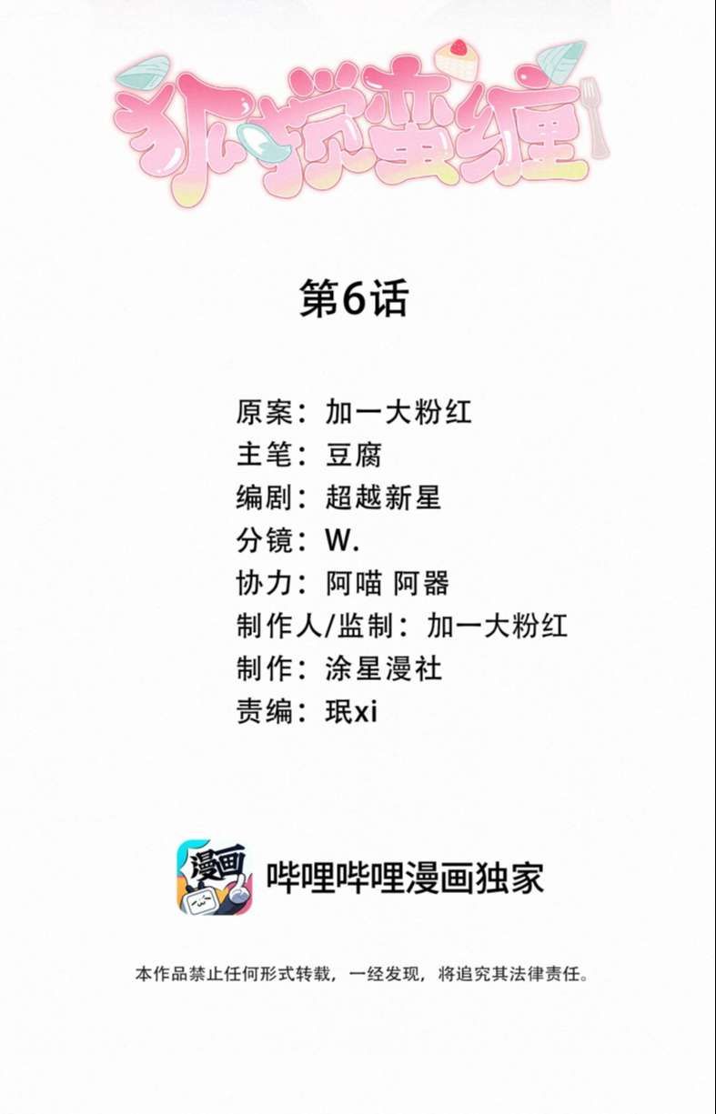 Hồ Ly Rắc Rối - Chương 6 - Trang 3