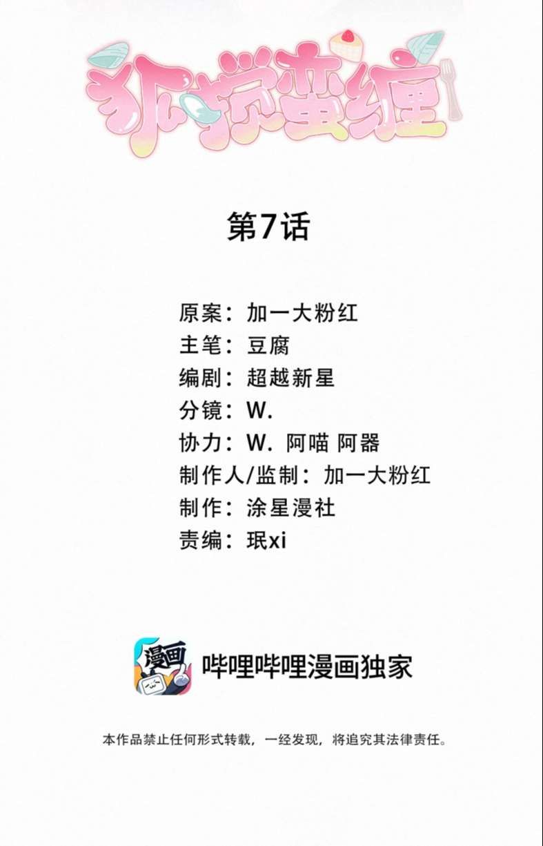 Hồ Ly Rắc Rối - Chương 7 - Trang 3