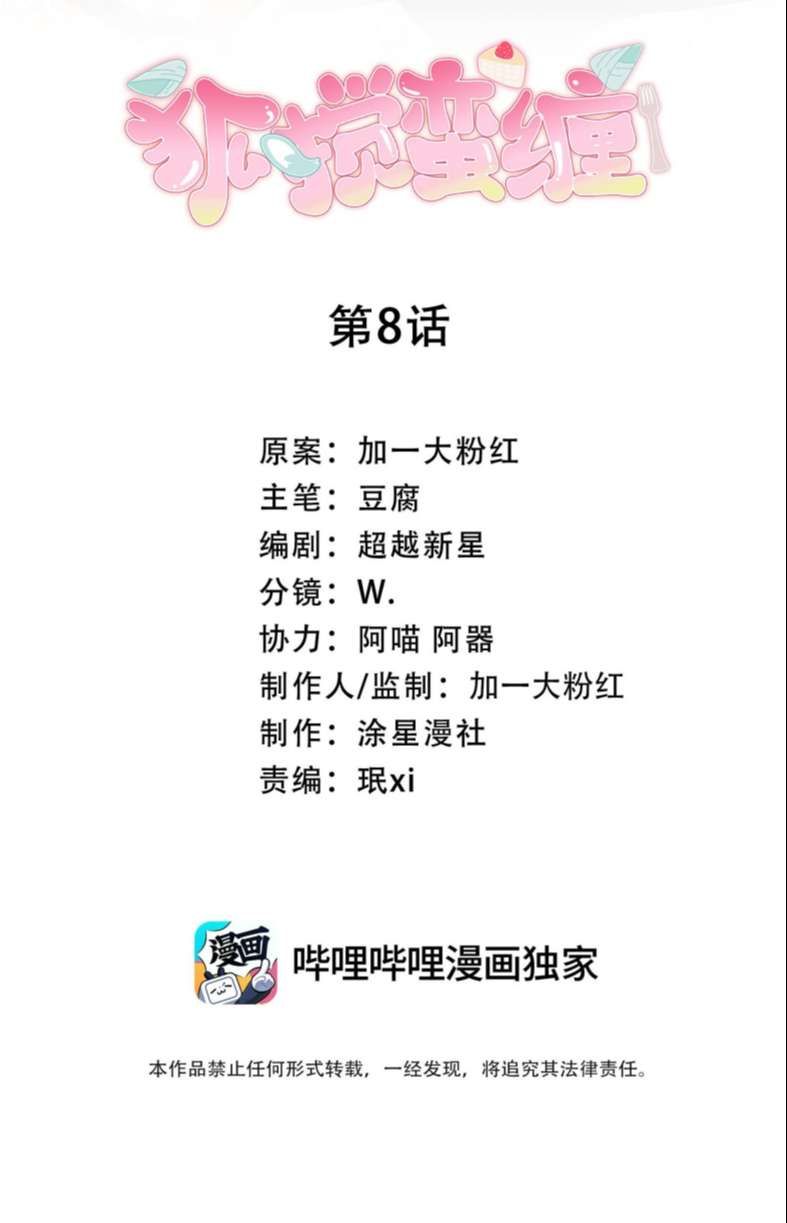 Hồ Ly Rắc Rối - Chương 8 - Trang 3