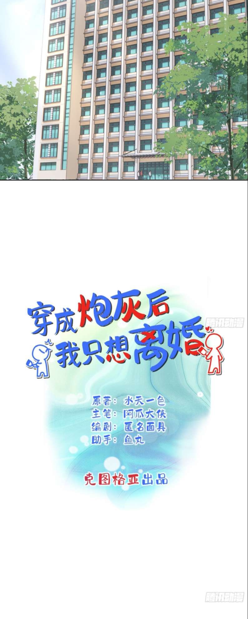 Sau Khi Xuyên Thành Pháo Hôi Tôi Chỉ Muốn Ly Hôn - Chương 1 - Trang 3