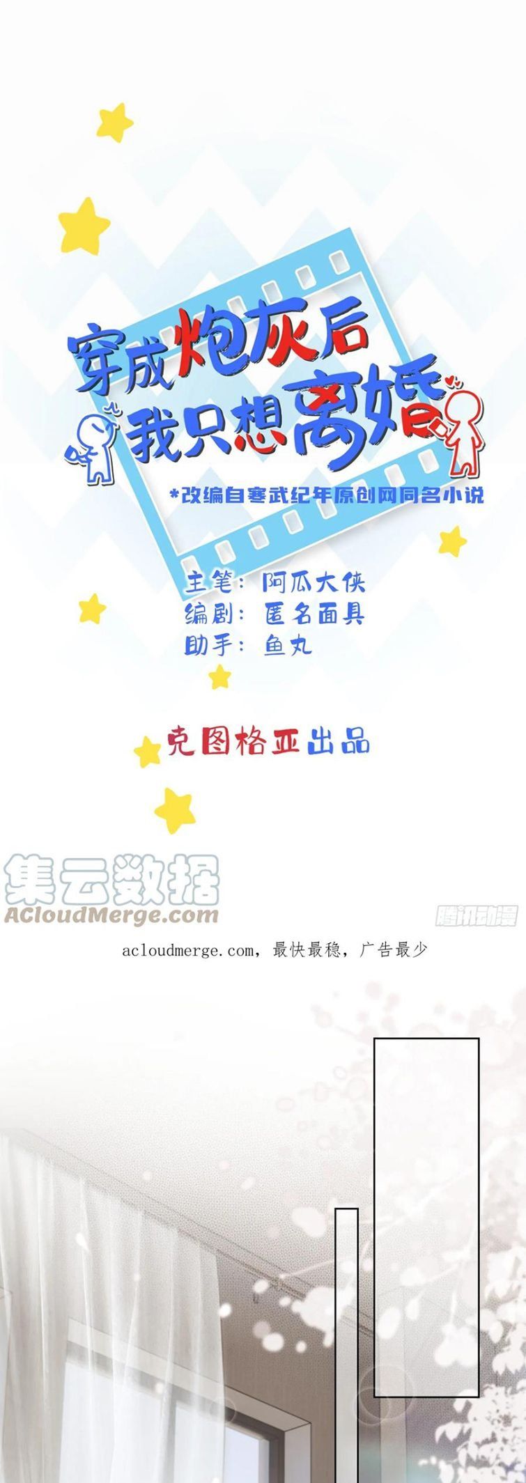 Sau Khi Xuyên Thành Pháo Hôi Tôi Chỉ Muốn Ly Hôn - Chương 11 - Trang 3