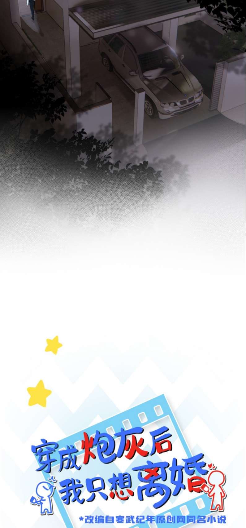 Sau Khi Xuyên Thành Pháo Hôi Tôi Chỉ Muốn Ly Hôn - Chương 14 - Trang 8