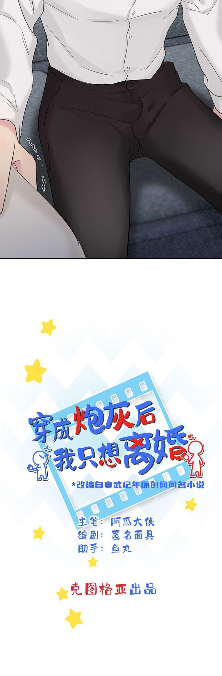 Sau Khi Xuyên Thành Pháo Hôi Tôi Chỉ Muốn Ly Hôn - Chương 17 - Trang 24