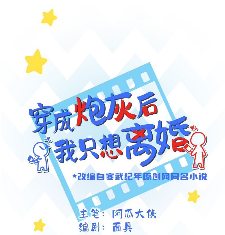 Sau Khi Xuyên Thành Pháo Hôi Tôi Chỉ Muốn Ly Hôn - Chương 18 - Trang 17