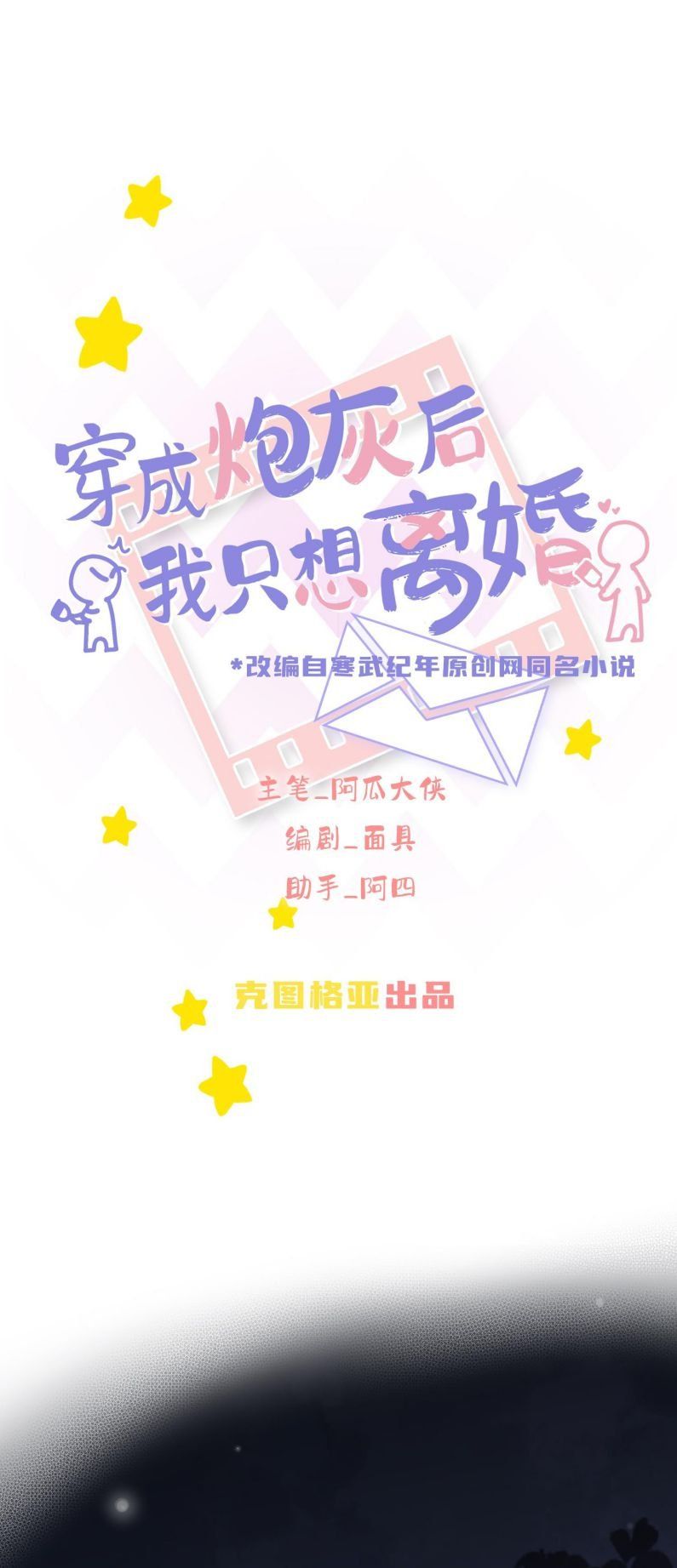 Sau Khi Xuyên Thành Pháo Hôi Tôi Chỉ Muốn Ly Hôn - Chương 19 - Trang 3