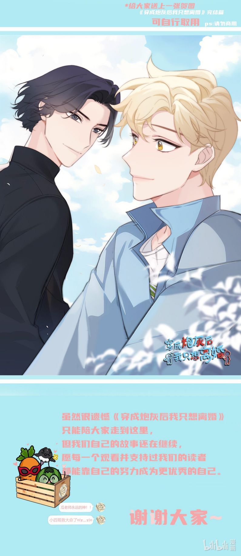 Sau Khi Xuyên Thành Pháo Hôi Tôi Chỉ Muốn Ly Hôn - Chương 19 - Trang 22