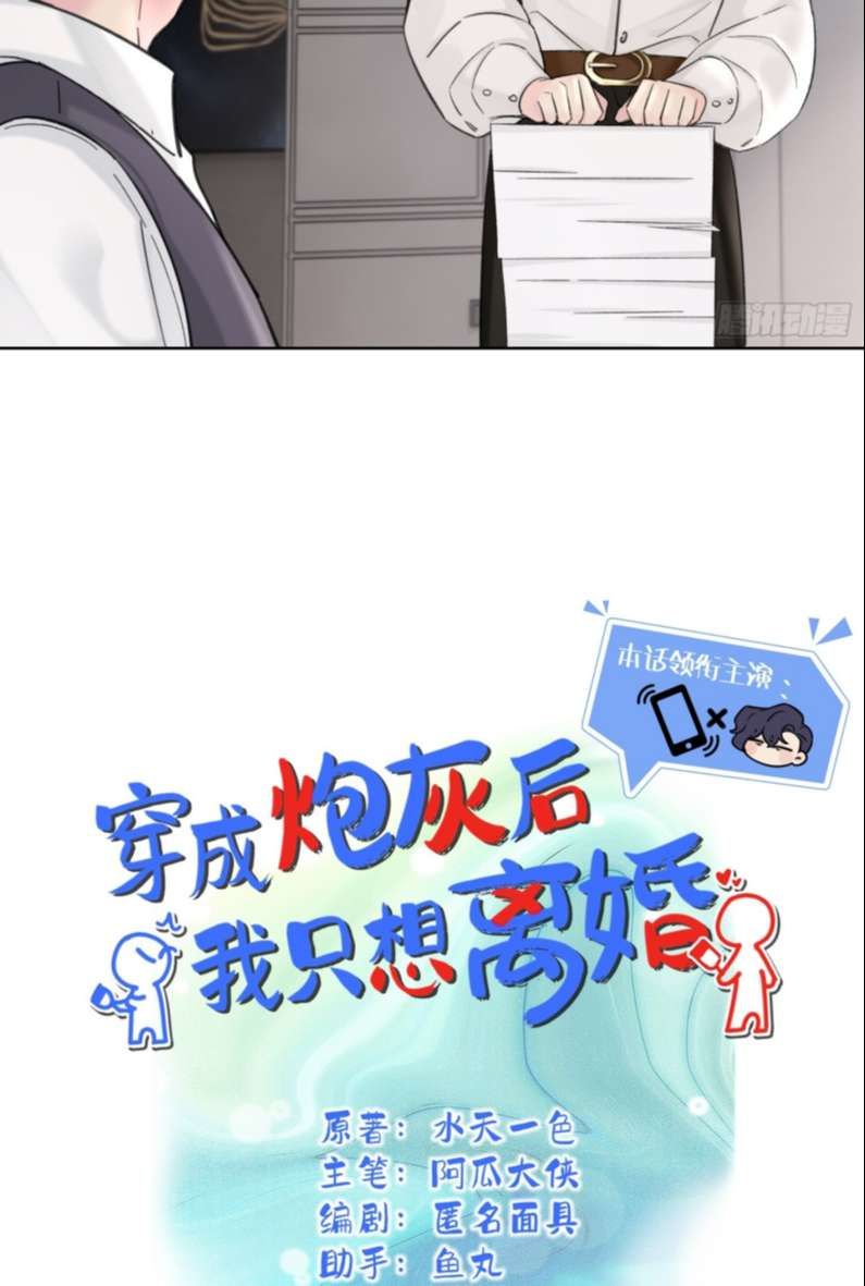 Sau Khi Xuyên Thành Pháo Hôi Tôi Chỉ Muốn Ly Hôn - Chương 4 - Trang 6