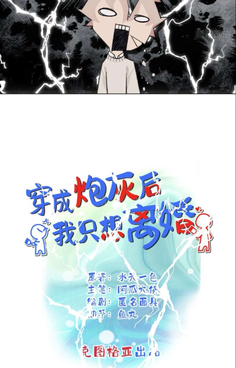 Sau Khi Xuyên Thành Pháo Hôi Tôi Chỉ Muốn Ly Hôn - Chương 8 - Trang 4