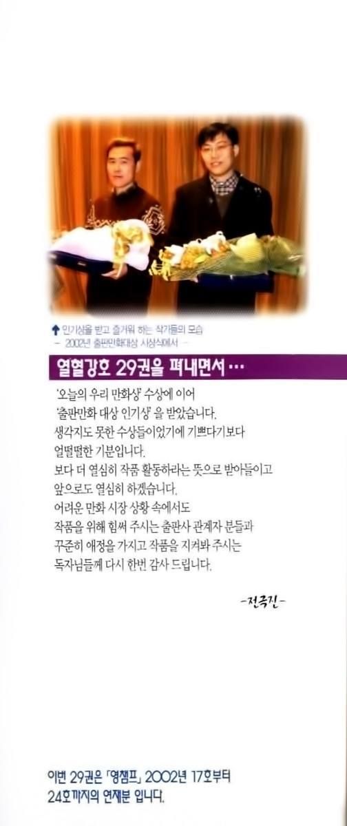 Hiệp Khách Giang Hồ - Chương 29.1 - Trang 2