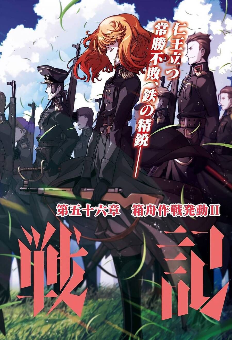 Ấu Nữ Chiến Ký - Chương 56.1 - Trang 10