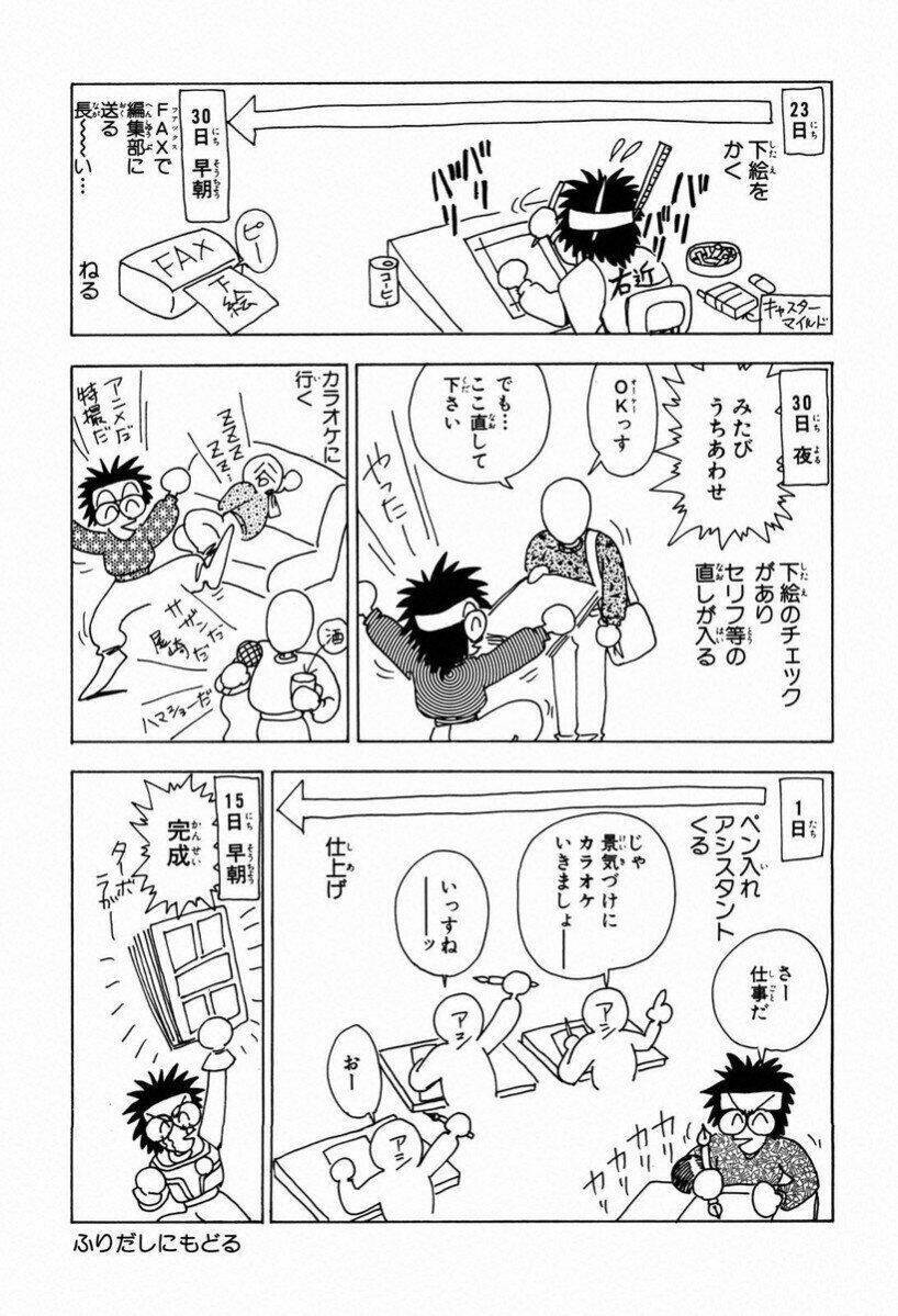 Tiểu Ma Thần Zenki - Chương 28 - Trang 31