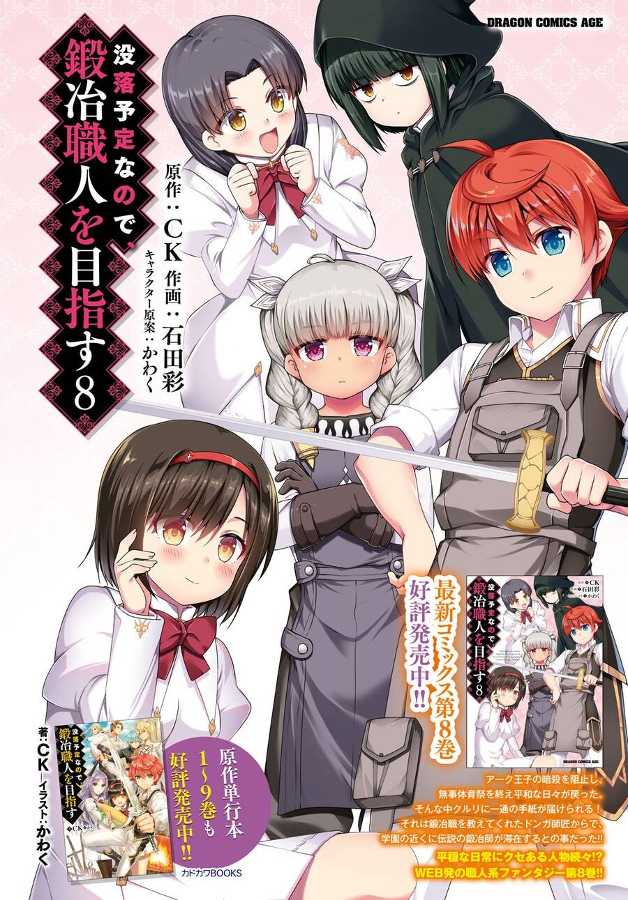 Botsuraku Youtei Nanode, Kajishokunin Wo Mezasu - Chương 47 - Trang 6