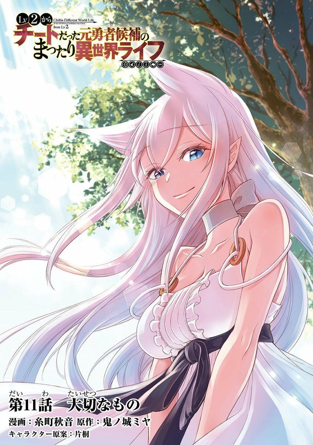 Chillin Different World Life Of The Ex-Brave Candidate Was Cheat From Lv2 - Chương 11.1 - Trang 3