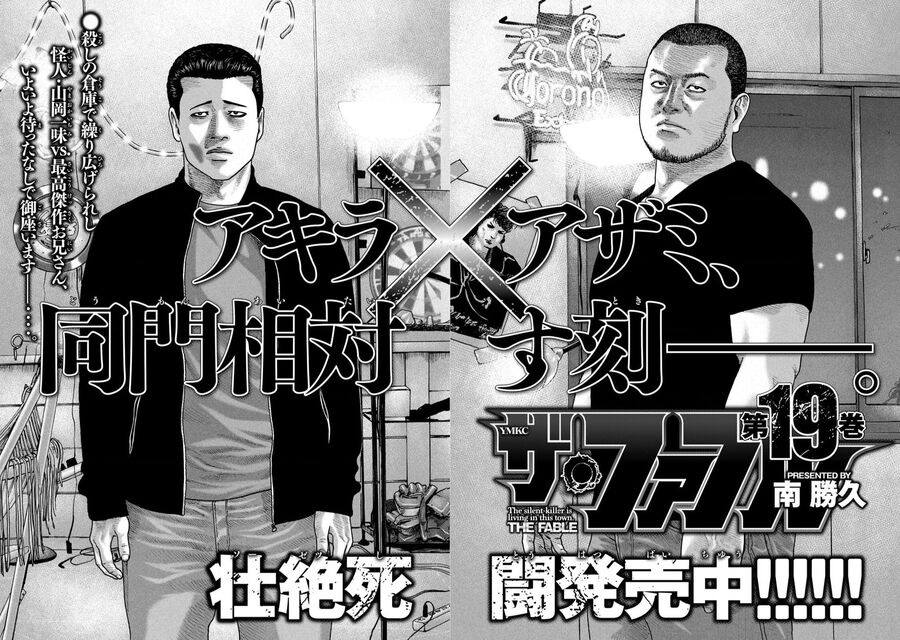 Sát Thủ Truyền Thuyết - Chương 195 - Trang 19