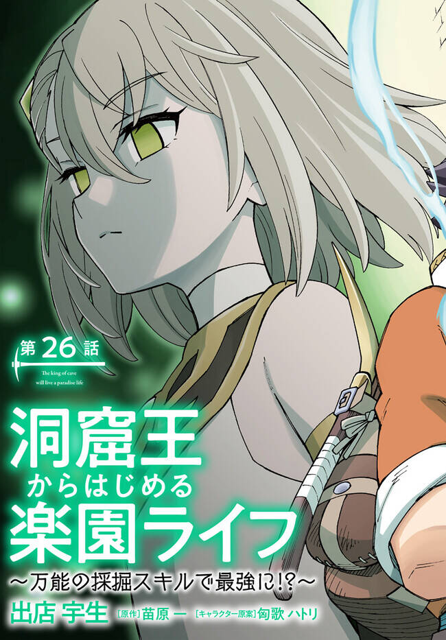 Cuộc Sống Thiên Đường Bắt Đầu Với Vua Hang Động ~ Trở Thành Người Mạnh Nhất Với Kỹ Năng Khai Thác - Chương 26.1 - Trang 4