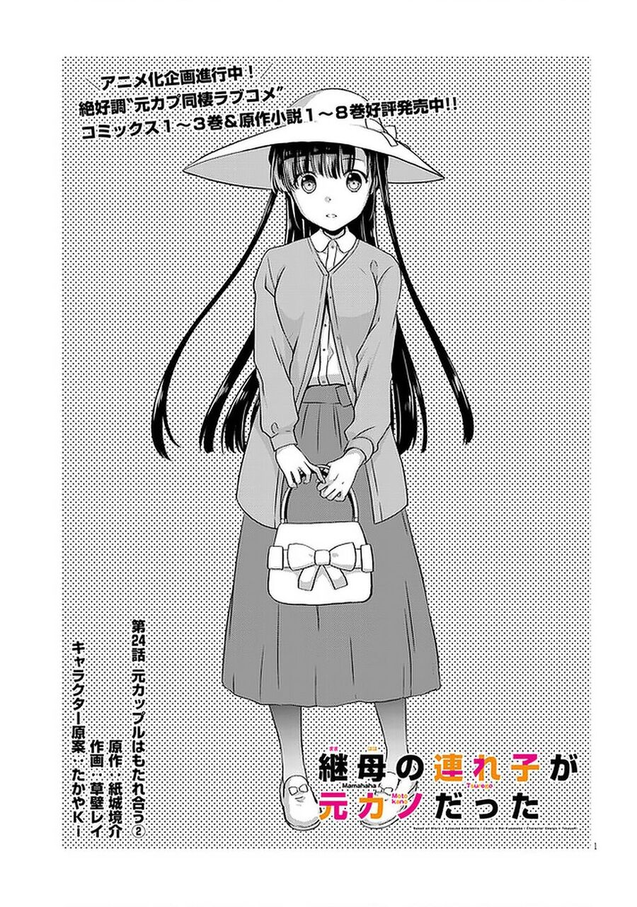 Con Gái Của Mẹ Kế Tôi Là Người Yêu Cũ Của Tôi - Chương 24 - Trang 3