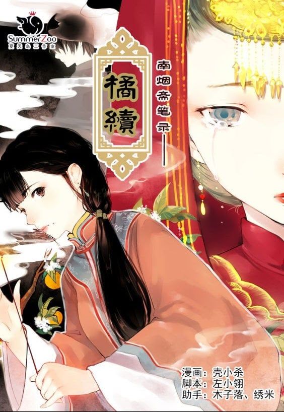 Nam Yên Trai Bút Lục - Chương 1.1 - Trang 2