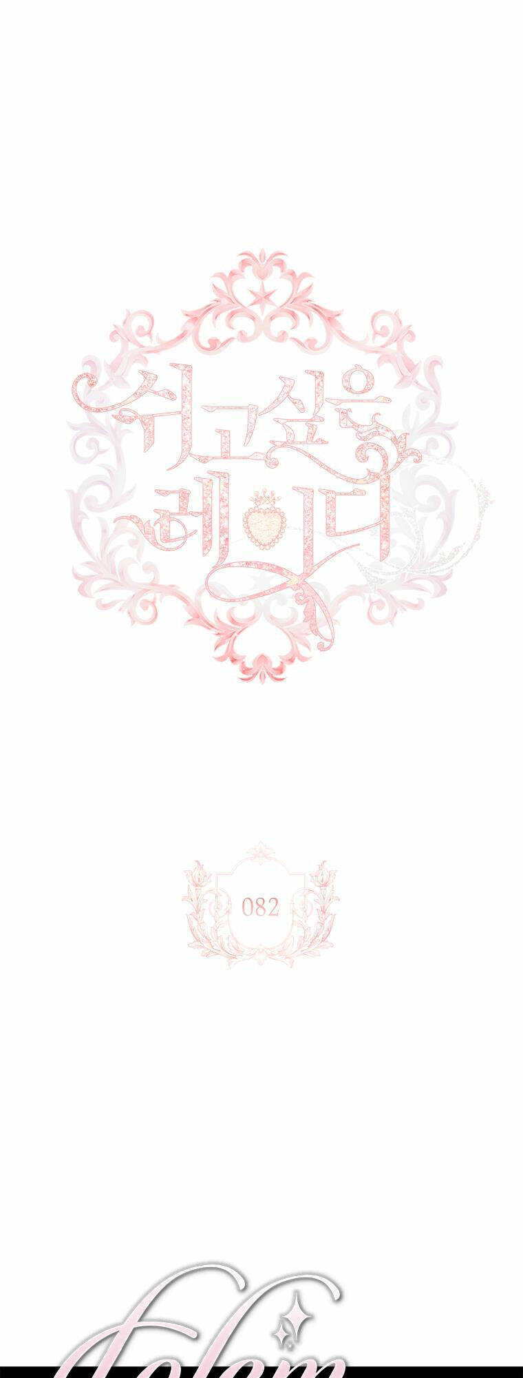 Để Yên Cho Tiểu Thư Hiền - Chương 82 - Trang 1