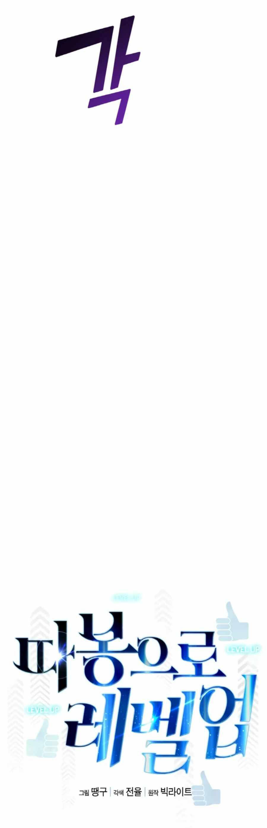 Tăng Cấp Bằng Việc Giơ Ngón Cái - Chương 34 - Trang 12