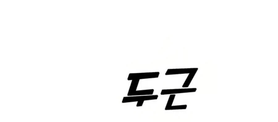 Tăng Cấp Bằng Việc Giơ Ngón Cái - Chương 36.5 - Trang 104