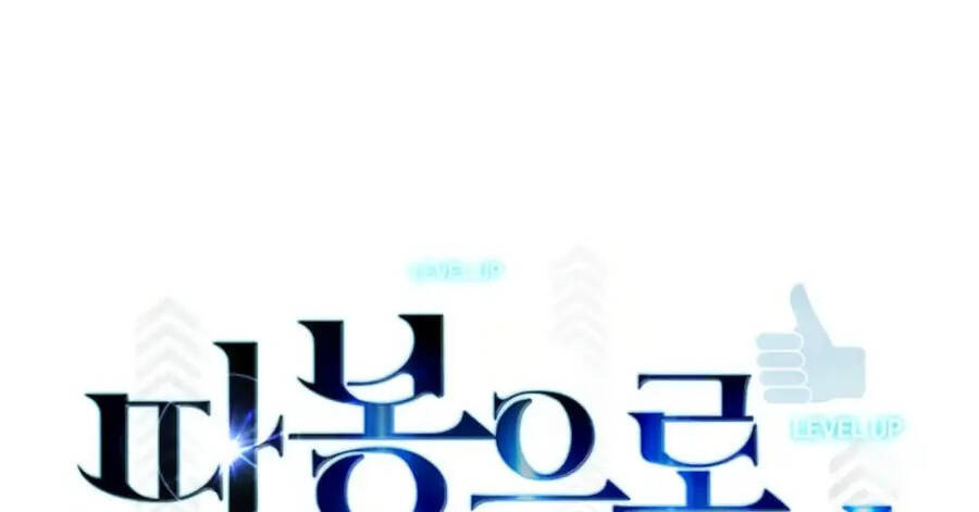 Tăng Cấp Bằng Việc Giơ Ngón Cái - Chương 36 - Trang 39