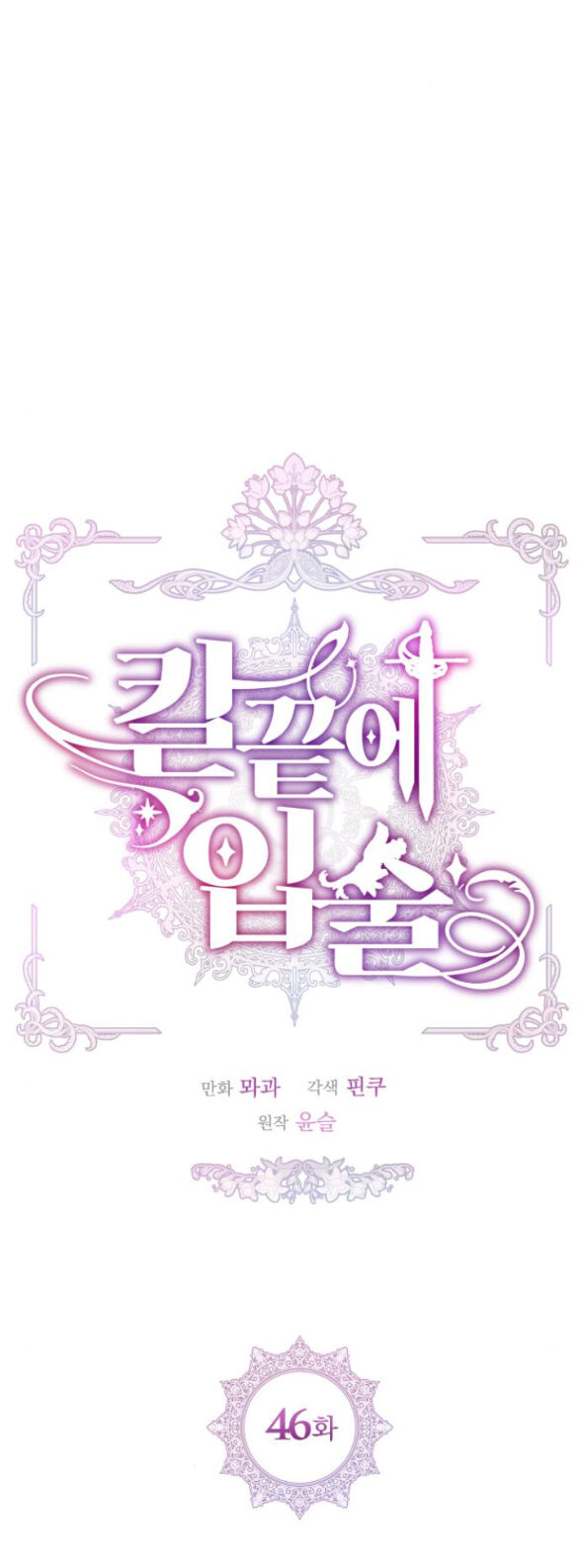 Đôi Môi Trên Lưỡi Dao - Chương 46.1 - Trang 10