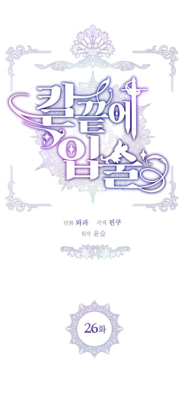 Đôi Môi Trên Lưỡi Dao - Chương 26.1 - Trang 12