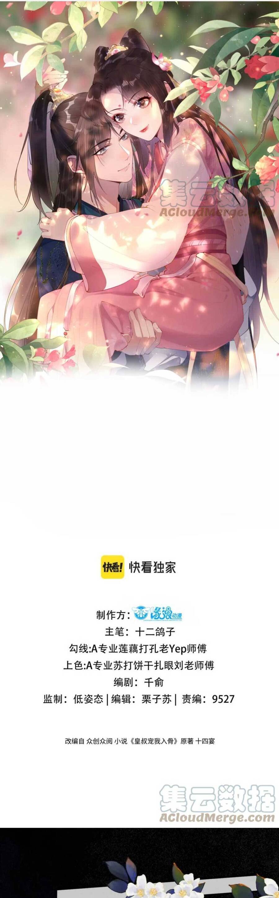 Hoàng Thúc Sủng Ái Ta Đến Tận Xương - Chương 14 - Trang 2