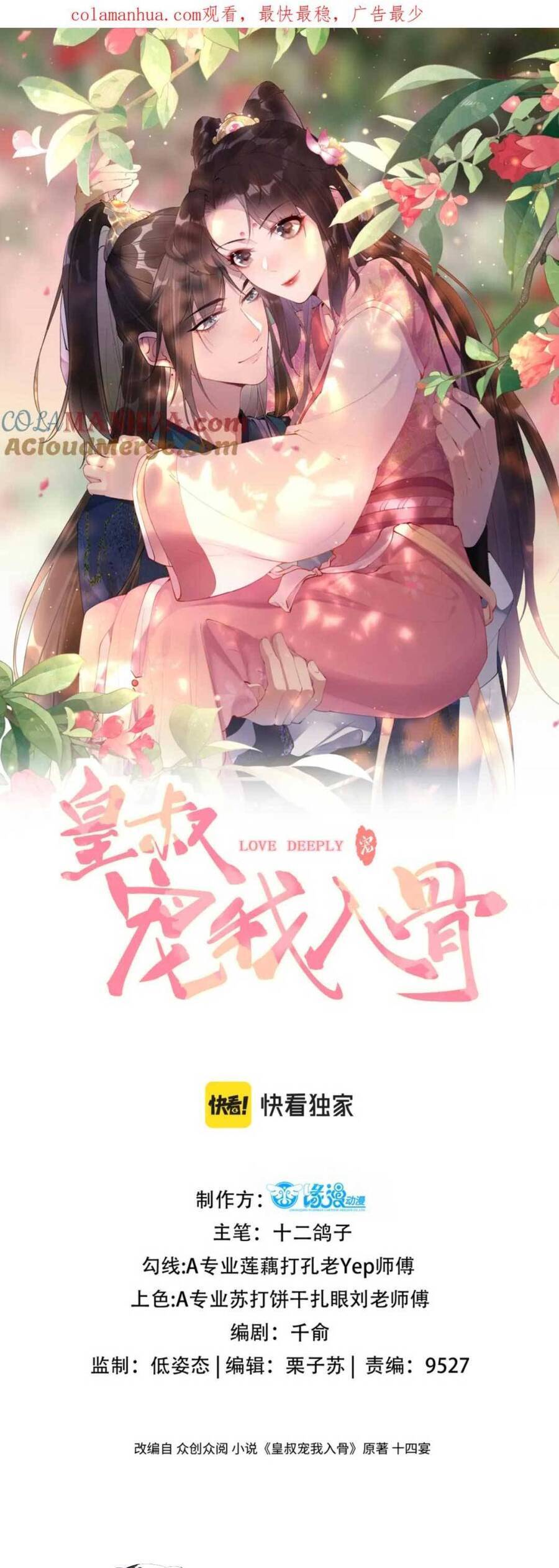 Hoàng Thúc Sủng Ái Ta Đến Tận Xương - Chương 15 - Trang 4