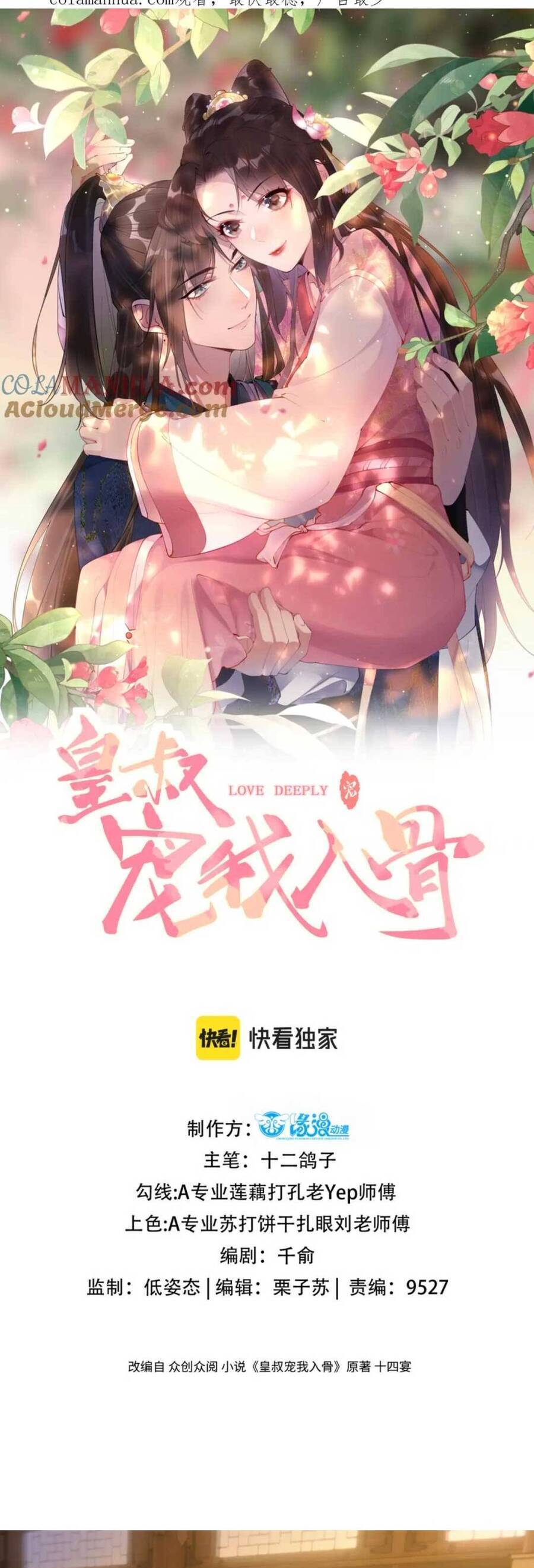 Hoàng Thúc Sủng Ái Ta Đến Tận Xương - Chương 16 - Trang 4