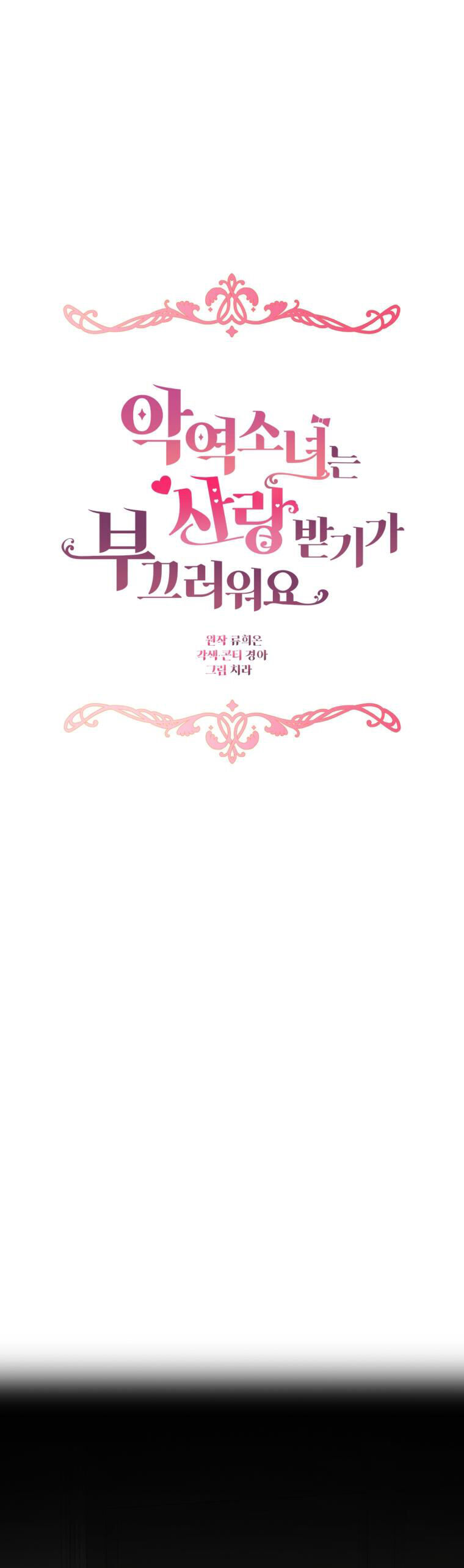 Khi Ác Nữ Phản Diện Được Yêu - Chương 43 - Trang 14