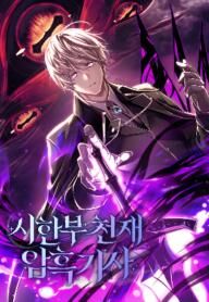 Hiệp Sĩ  Thiên Tài Bóng Đêm - Chương 1 - Trang 1