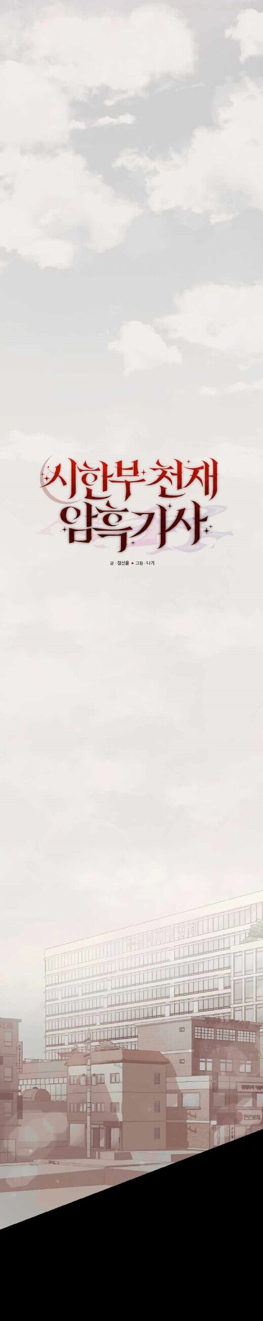 Hiệp Sĩ  Thiên Tài Bóng Đêm - Chương 1 - Trang 25