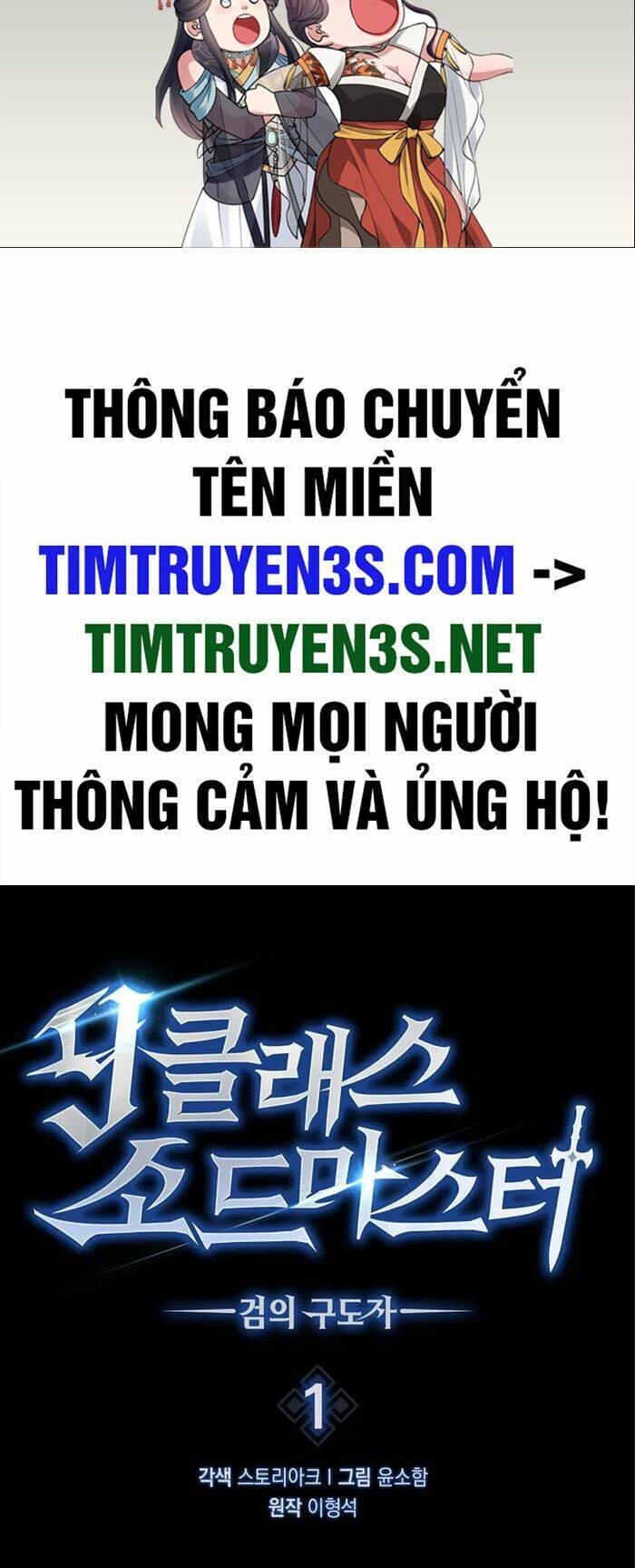 Bậc Thầy Kiếm Sư Cấp 9 : Người Bảo Vệ Kiếm - Chương 1 - Trang 2